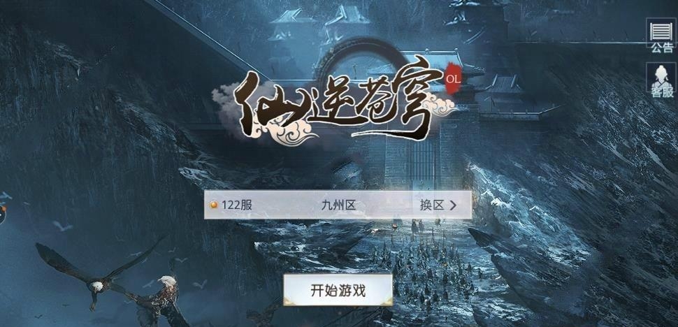 仙逆苍穹OL手游