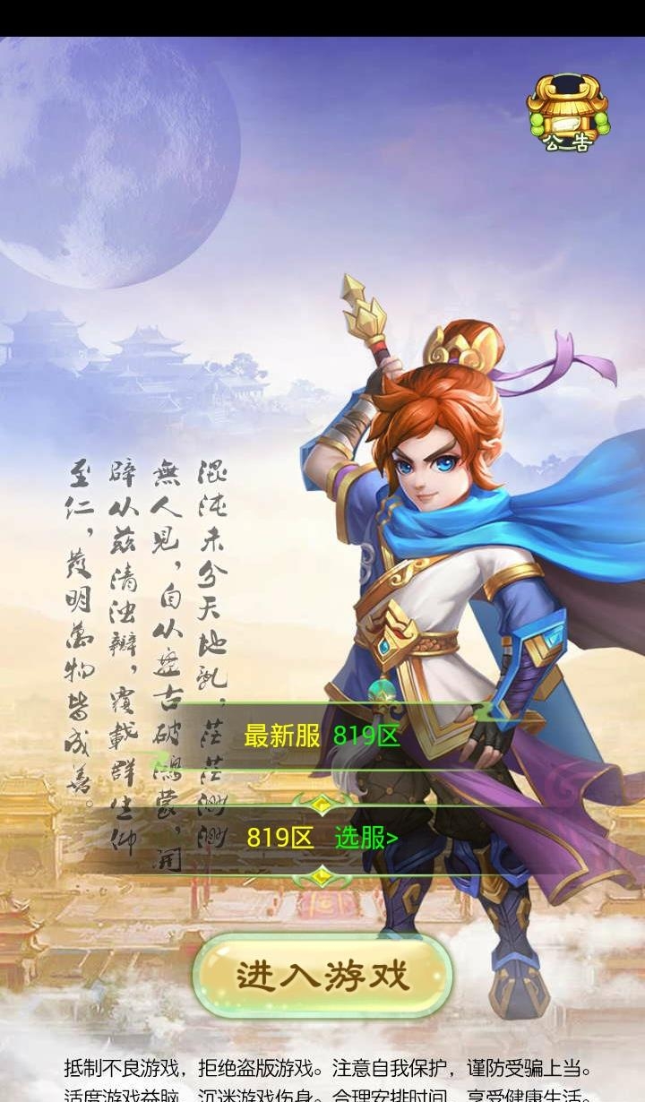 西游怀旧版
