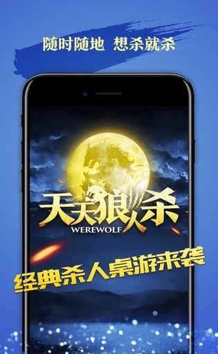 天天狼人杀