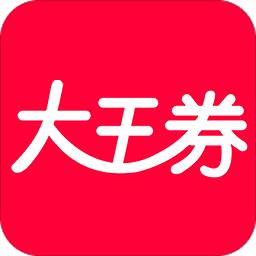 大王券
