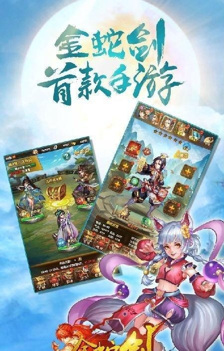金蛇剑手游截图