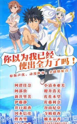 魔法禁书目录手游公测版
