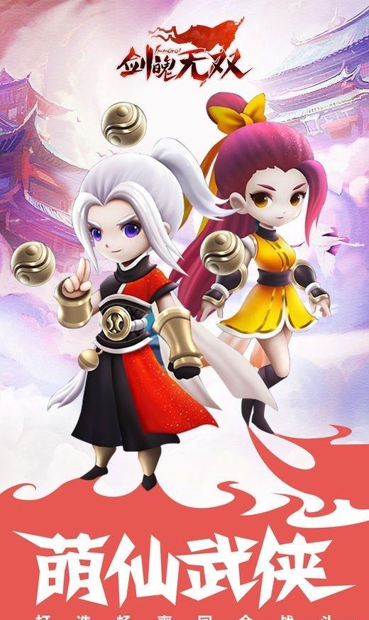 剑魄无双截图