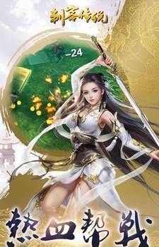 刺客传说手游