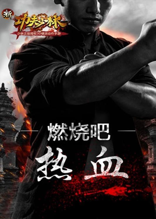 新功夫少林