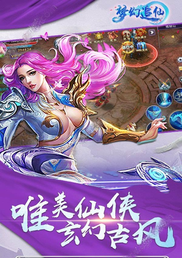 梦幻追仙截图