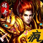 战龙传说疯趣版