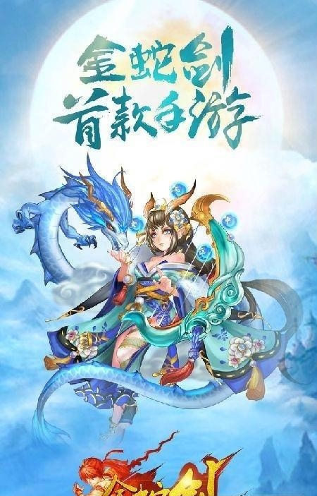 金蛇剑手游截图