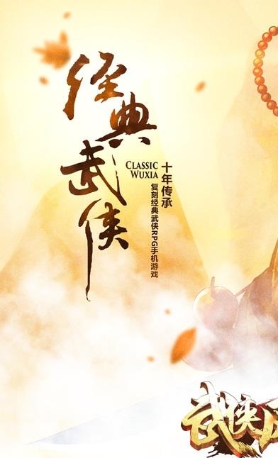 武侠风云录手游截图