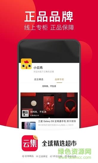 云集发现截图