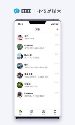 旺旺聊天截图