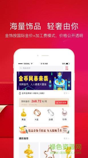 金有金商城截图
