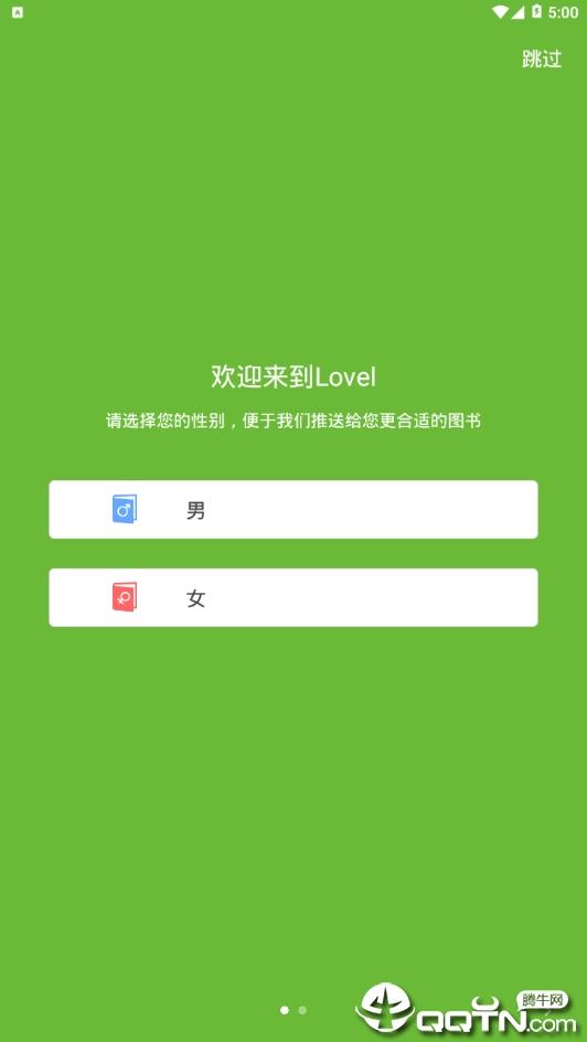 Lovel截图