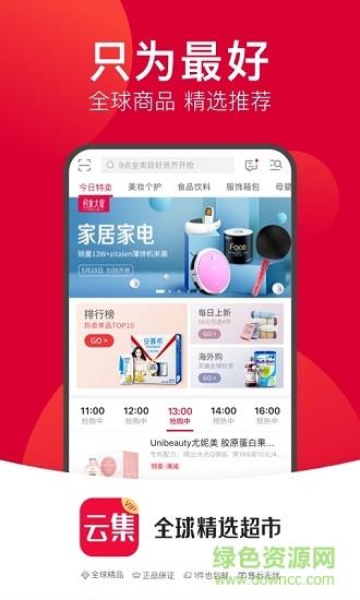 云集发现截图
