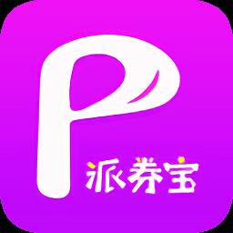 派券宝