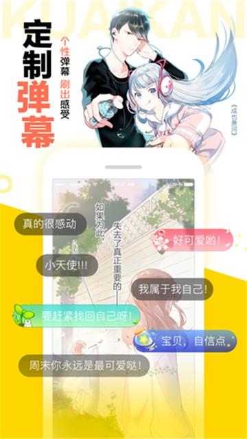 好漫8漫画