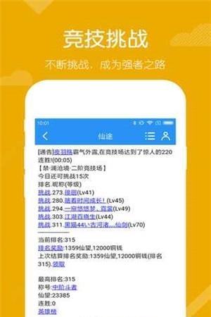 仙途手游