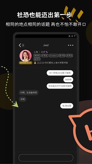 碰肩手机版截图