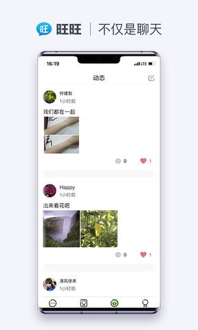 旺旺聊天截图