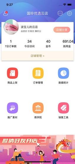 国珍优选云店