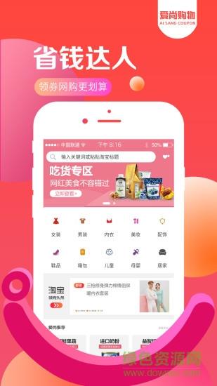 爱尚购物