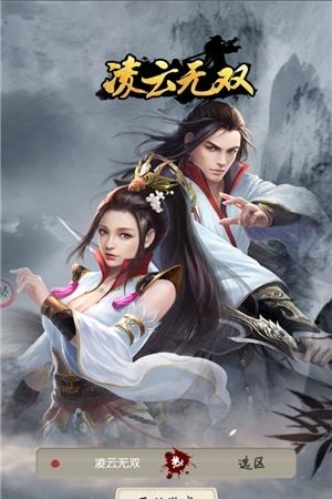 凌云无双