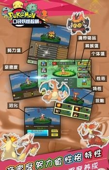 口袋妖怪超萌手游截图