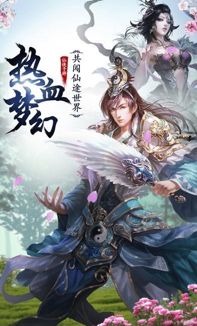 仙侠六道手游官方版截图