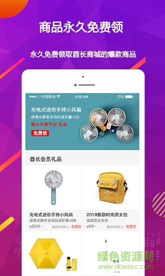 酋长外卖