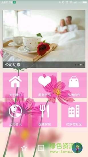 优优家截图