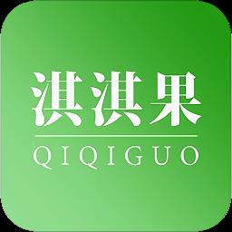 淇淇果