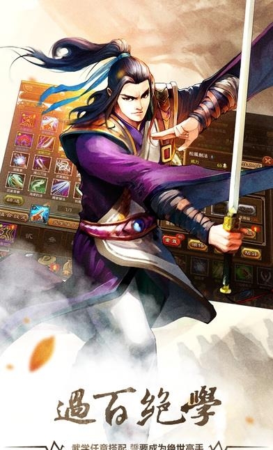 武侠风云录手游截图