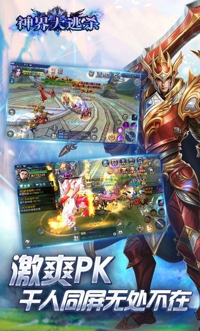 神界大逃杀