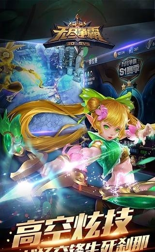 无尽争霸体验服