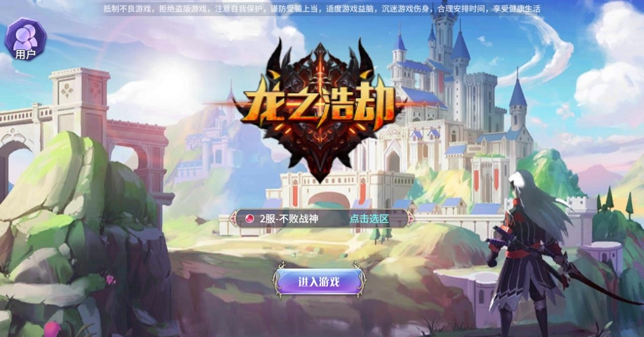 龙之浩劫截图