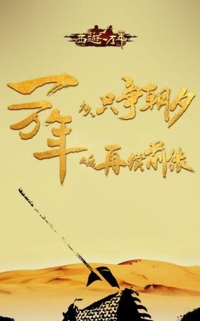 西游一万年截图