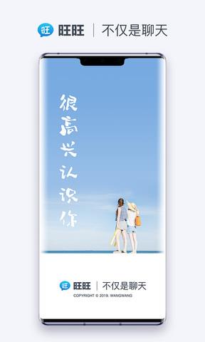 旺旺聊天截图