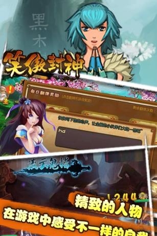 笑傲封神