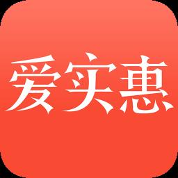 爱实惠