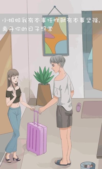 我和我的二十个渣男男友3截图