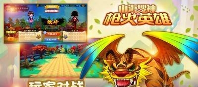 山海搜神之枪火英雄