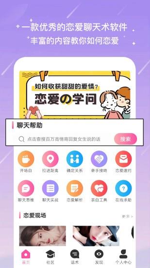 聊天蜜语免费版截图