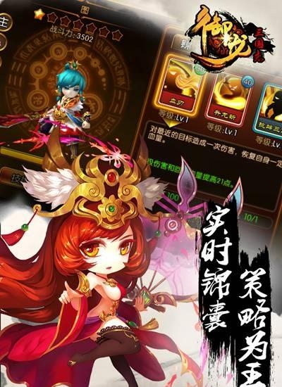 御龙三国志手游