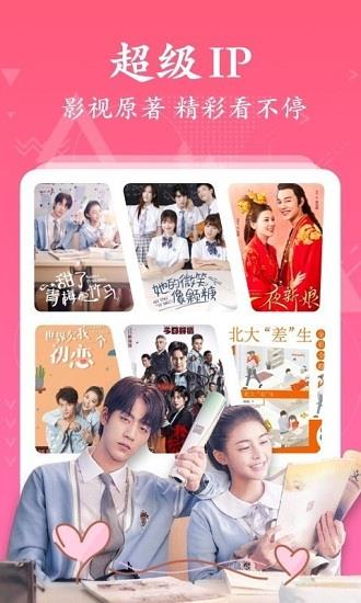 红豆免费小说截图