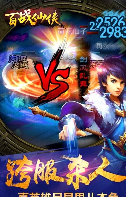百战仙侠变态版
