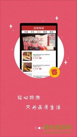 回享商城