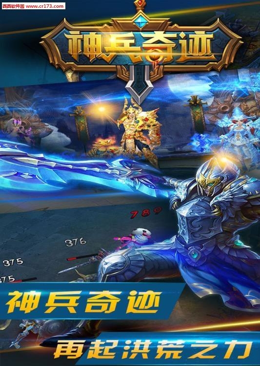 神兵奇迹手游