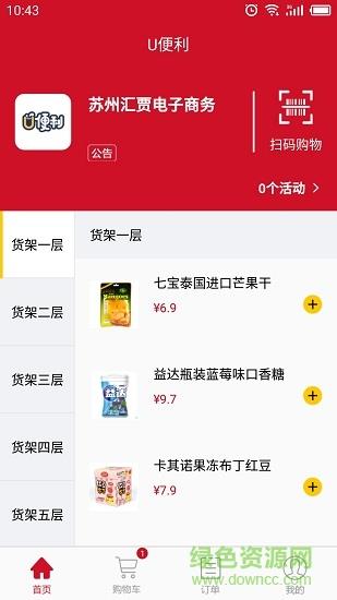 u便利