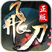 飞刀无双手游百度版