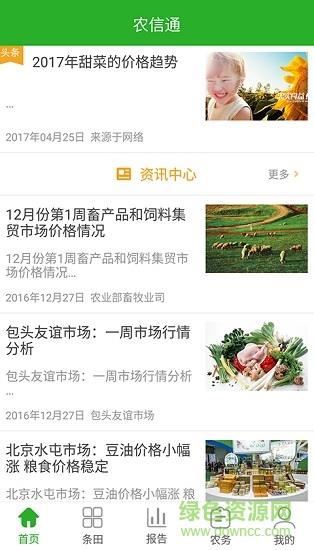 农聚通